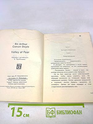 Долина страха