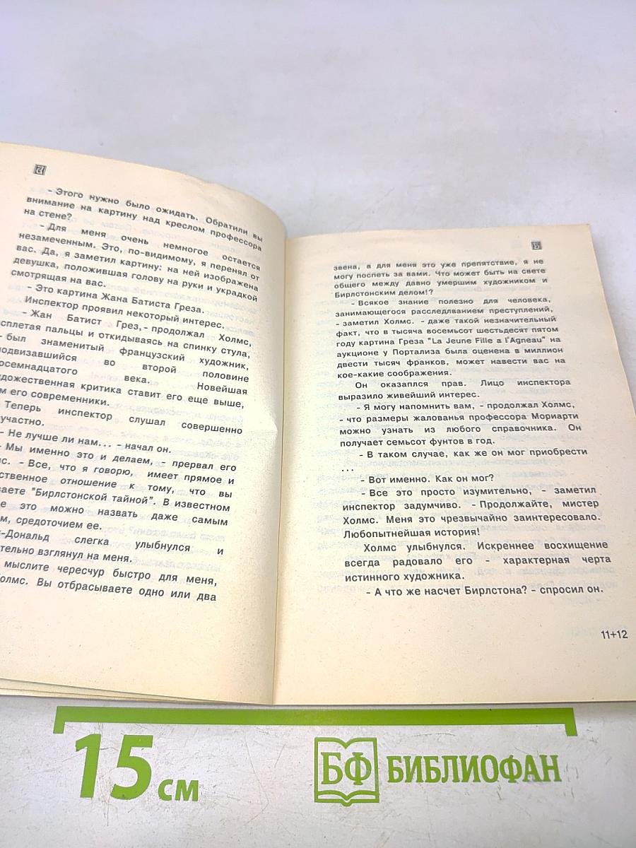 Долина страха