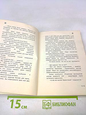 Долина страха