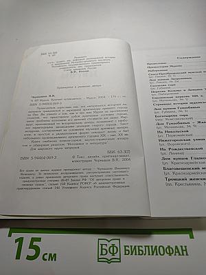Муром. Краткий путеводитель. Прогулки по Мурому. Книга вторая