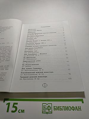 Муром. Краткий путеводитель. Прогулки по Мурому. Книга вторая