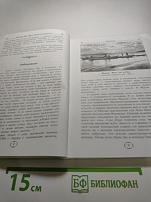 Муром. Краткий путеводитель. Прогулки по Мурому. Книга вторая
