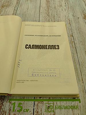 Сальмонеллез