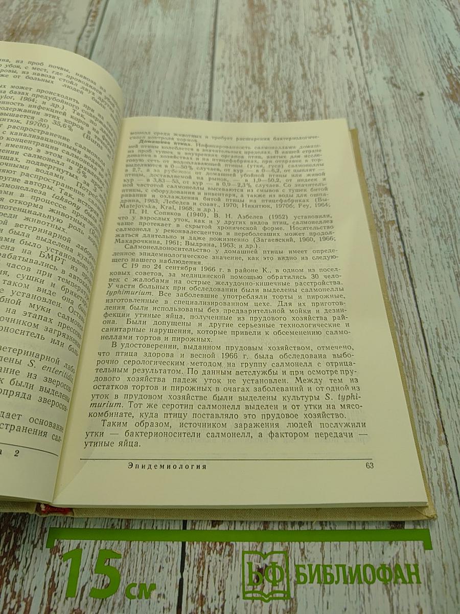 Сальмонеллез