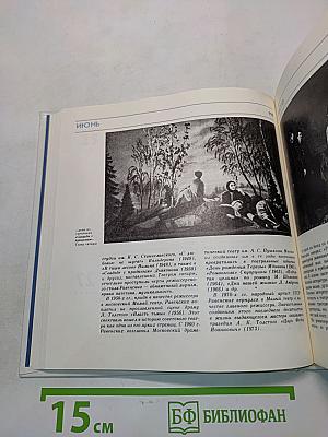 Театральный календарь 1989