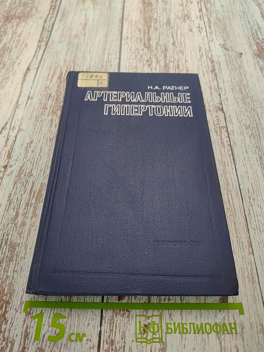Артериальные гипертонии