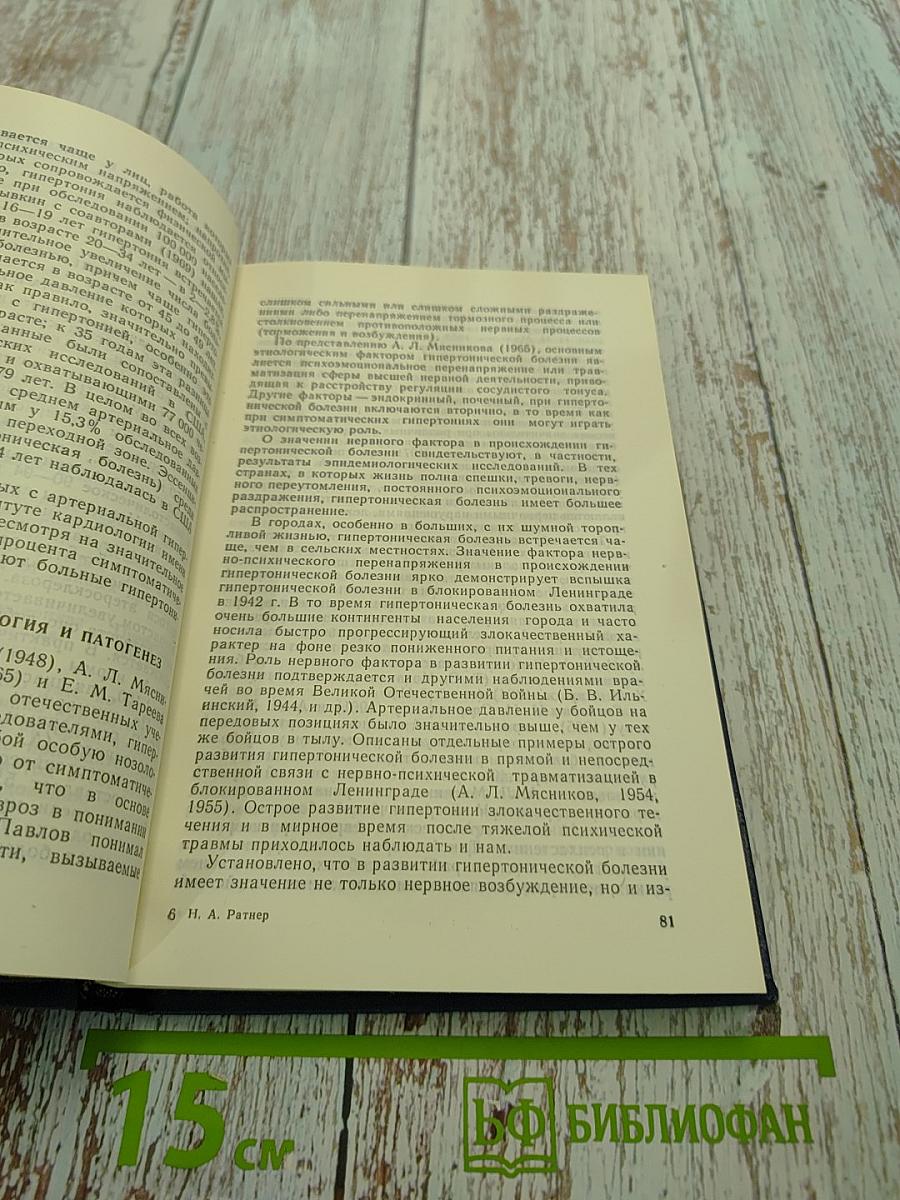 Артериальные гипертонии