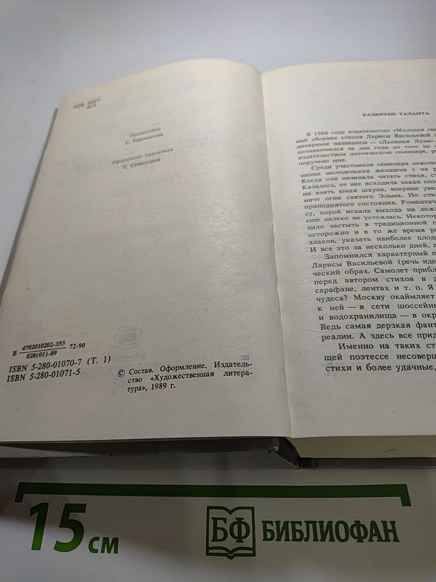 Избранные произведения. Том первый. Стихотворения и поэмы