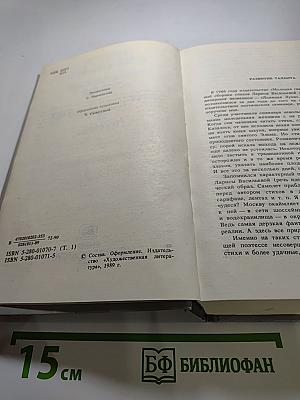 Избранные произведения. Том первый. Стихотворения и поэмы