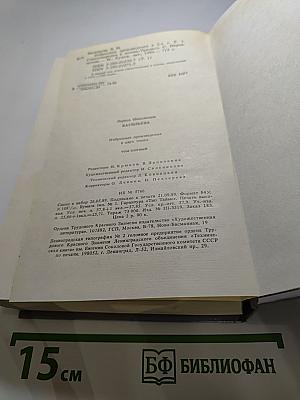 Избранные произведения. Том первый. Стихотворения и поэмы