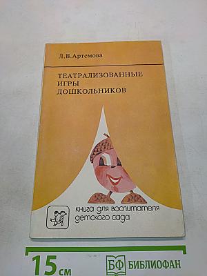 Театрализованные игры дошкольников
