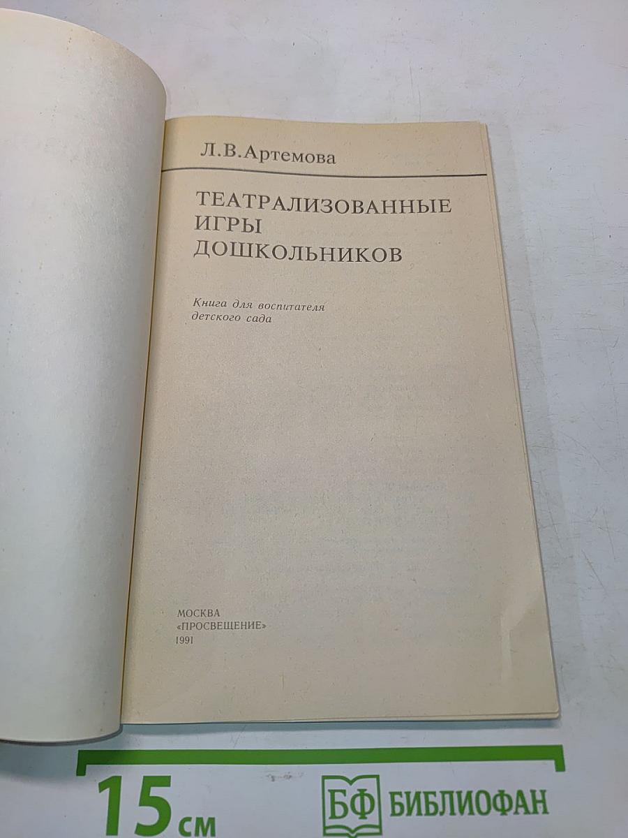 Театрализованные игры дошкольников