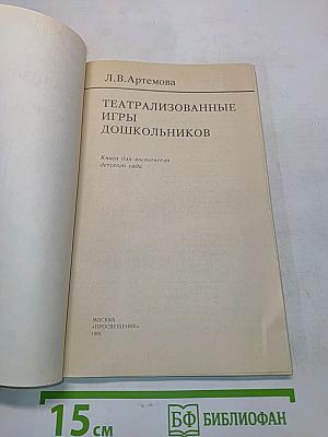 Театрализованные игры дошкольников