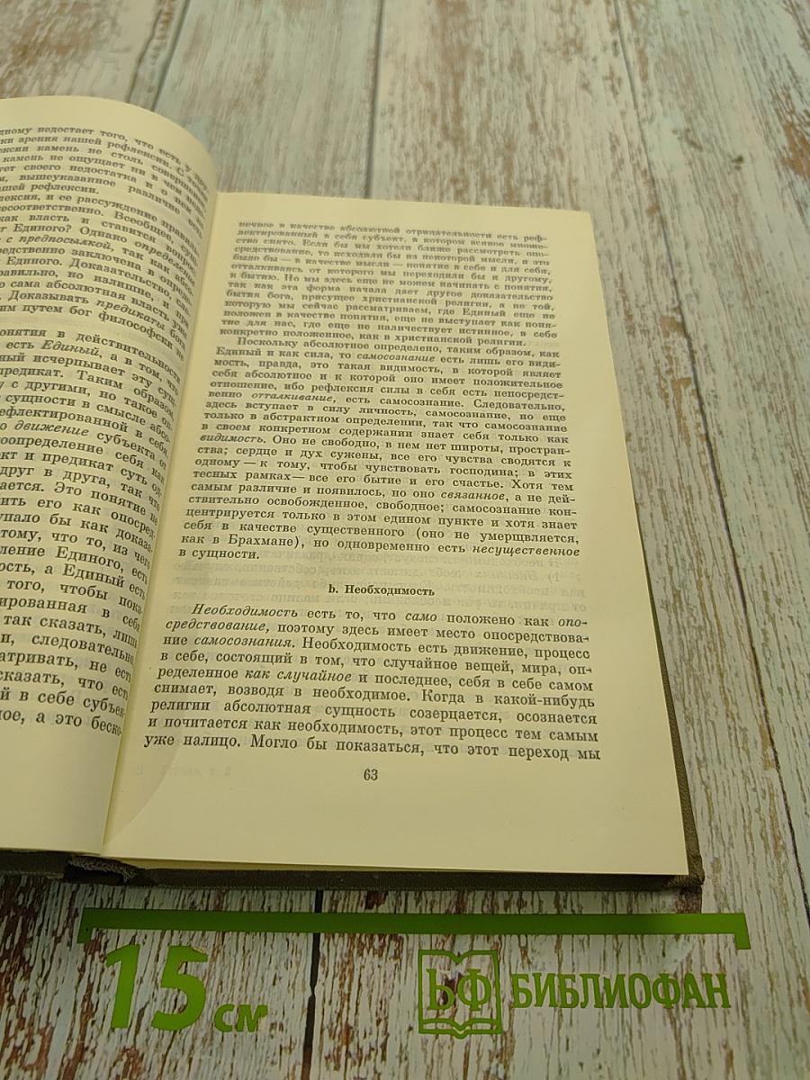Философия религии. Том 2
