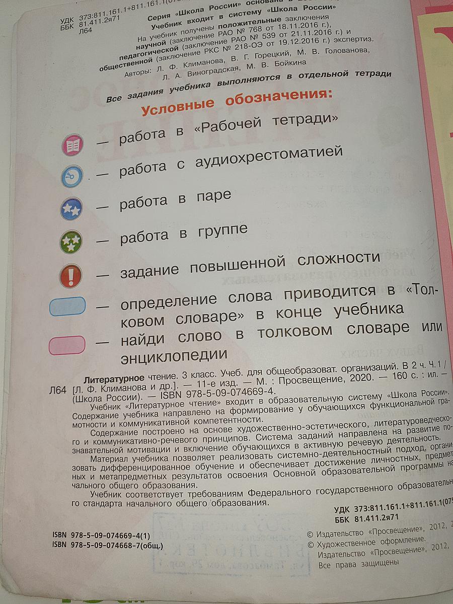 Литературное чтение