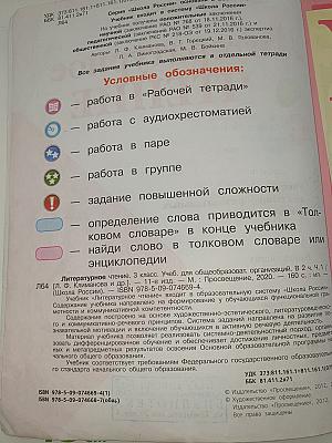 Литературное чтение
