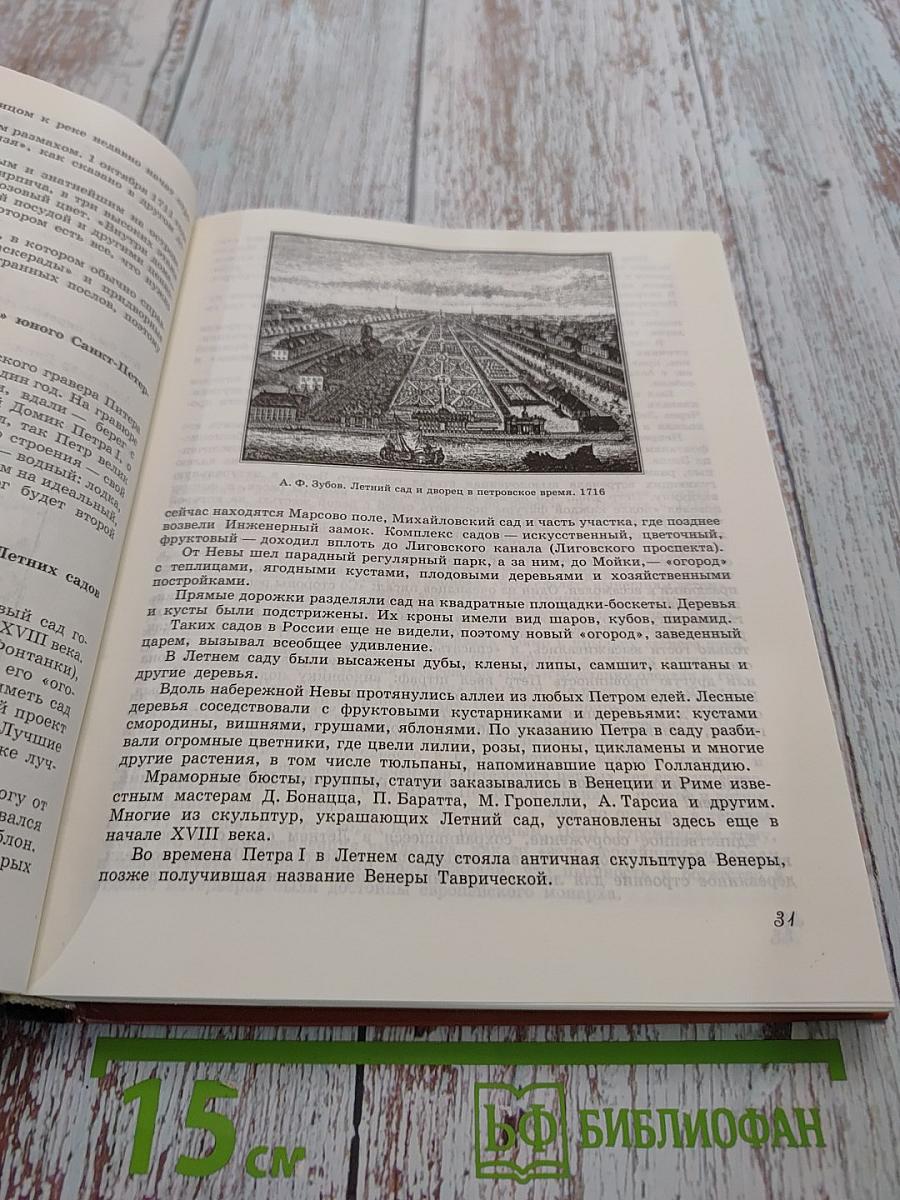 Санкт-Петербург: Занимательные вопросы и ответы