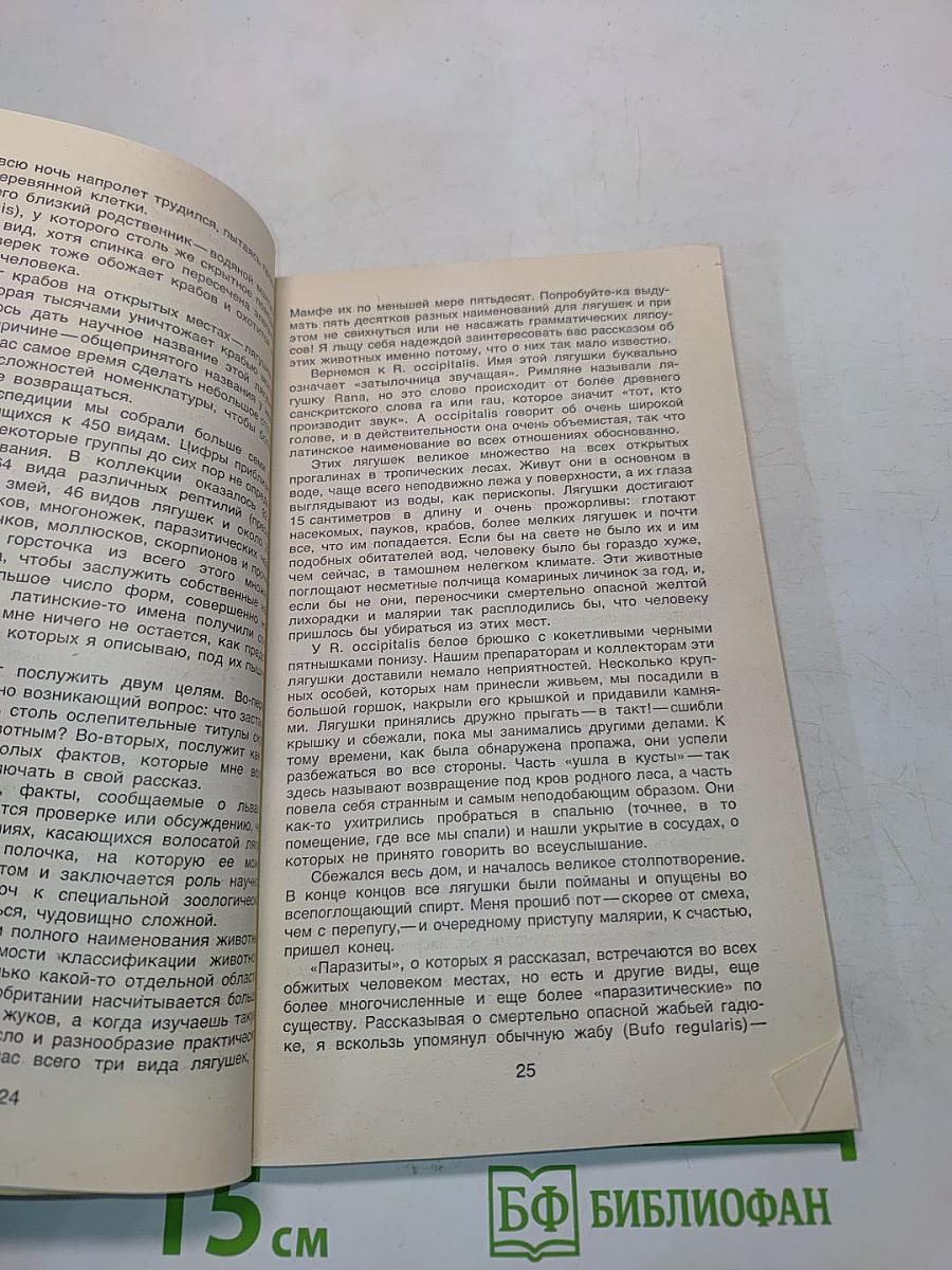 Сокровища животного мира