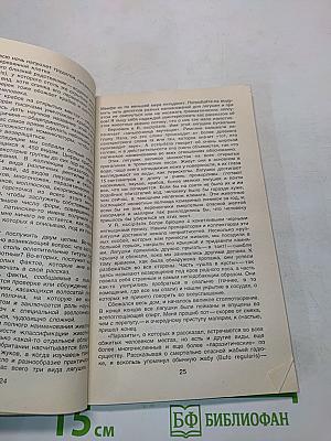 Сокровища животного мира