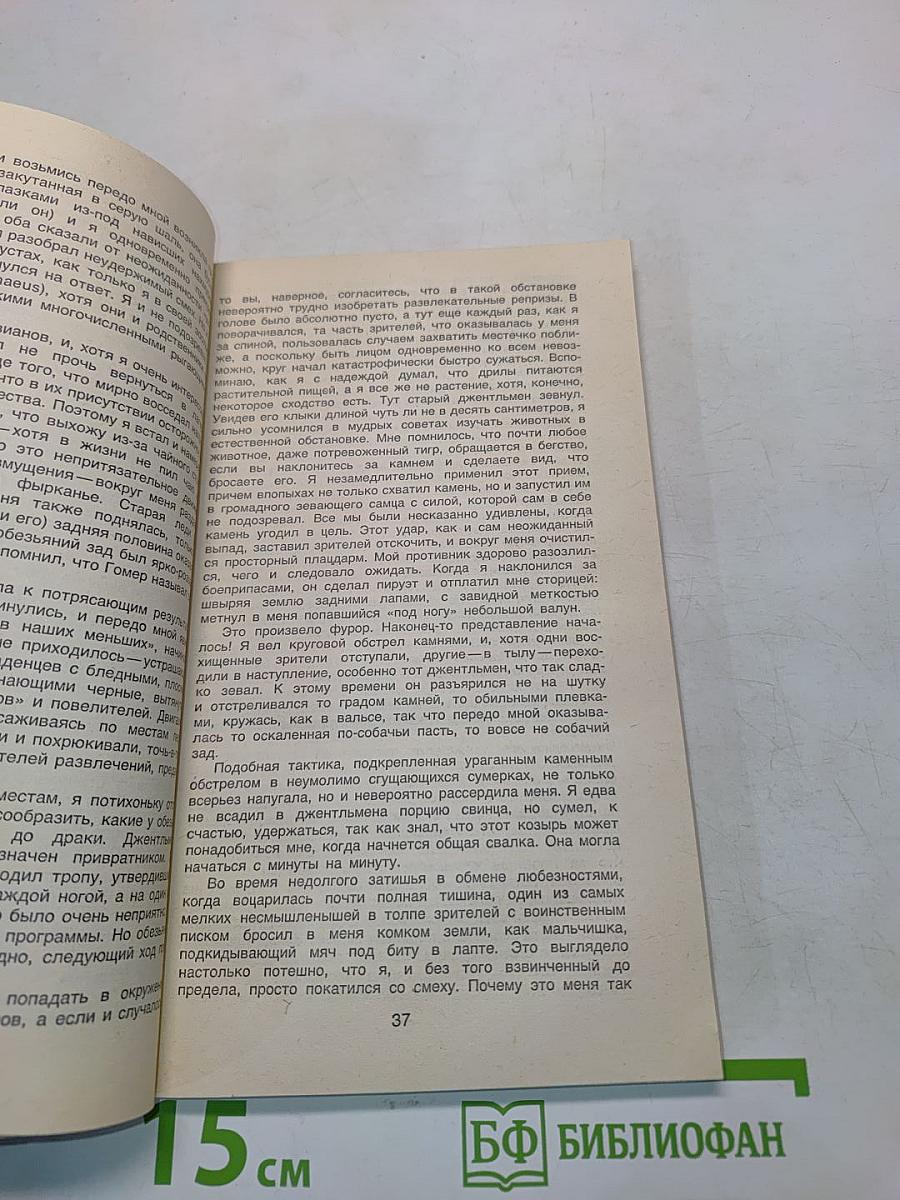 Сокровища животного мира