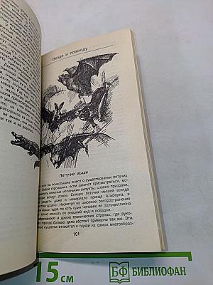 Сокровища животного мира