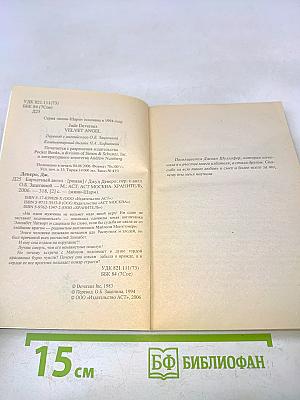 Бархатный ангел