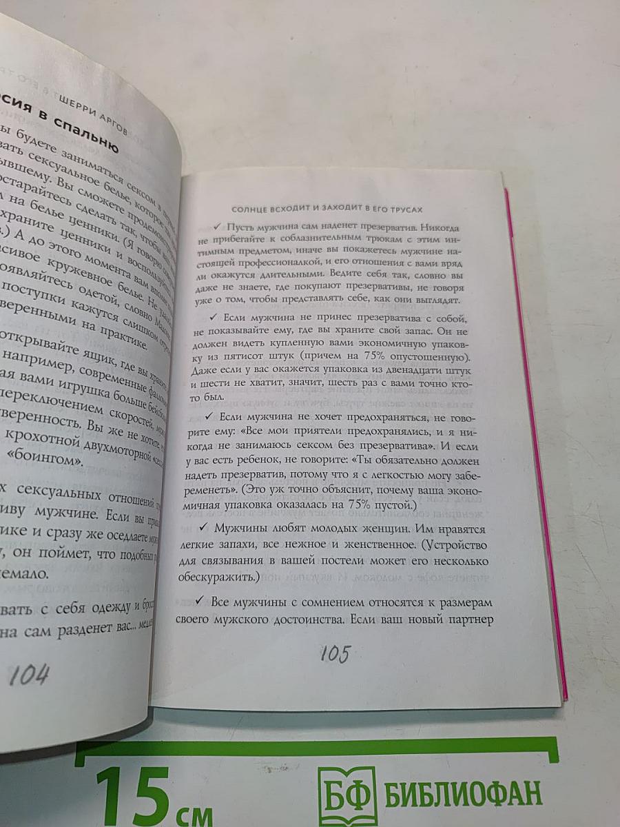 Стерва выходит замуж: Руководство по отношениям до и после свадьбы