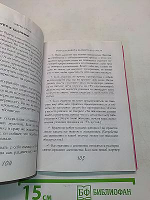 Стерва выходит замуж: Руководство по отношениям до и после свадьбы