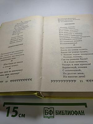 Хрестоматия для дошкольников 5-7 лет