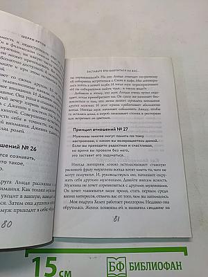 Стерва выходит замуж: Руководство по отношениям до и после свадьбы