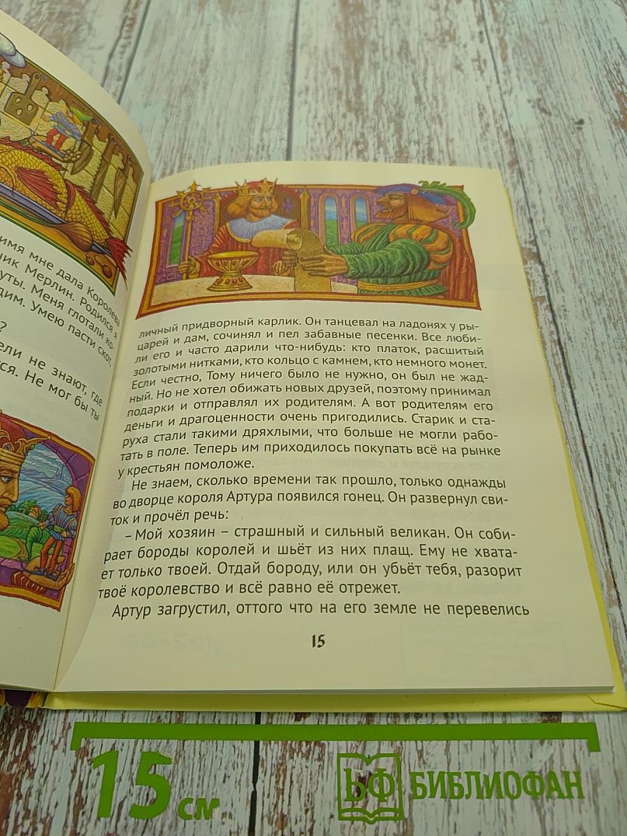 Британские сказки