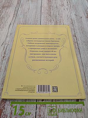 Британские сказки