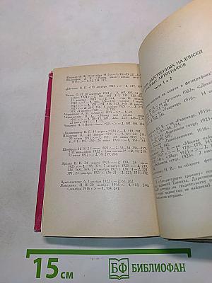 Сергей Есенин. Литературная хроника. Часть 2