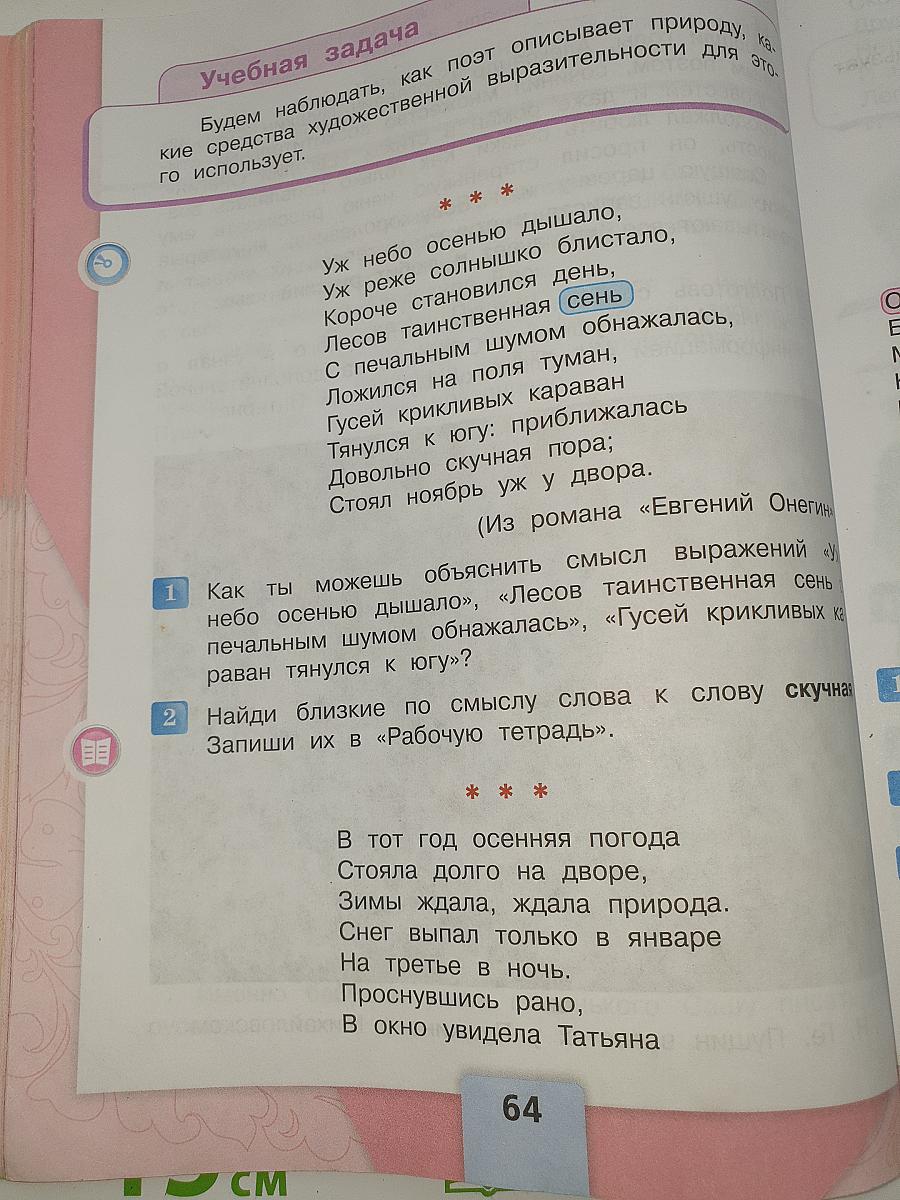 Литературное чтение