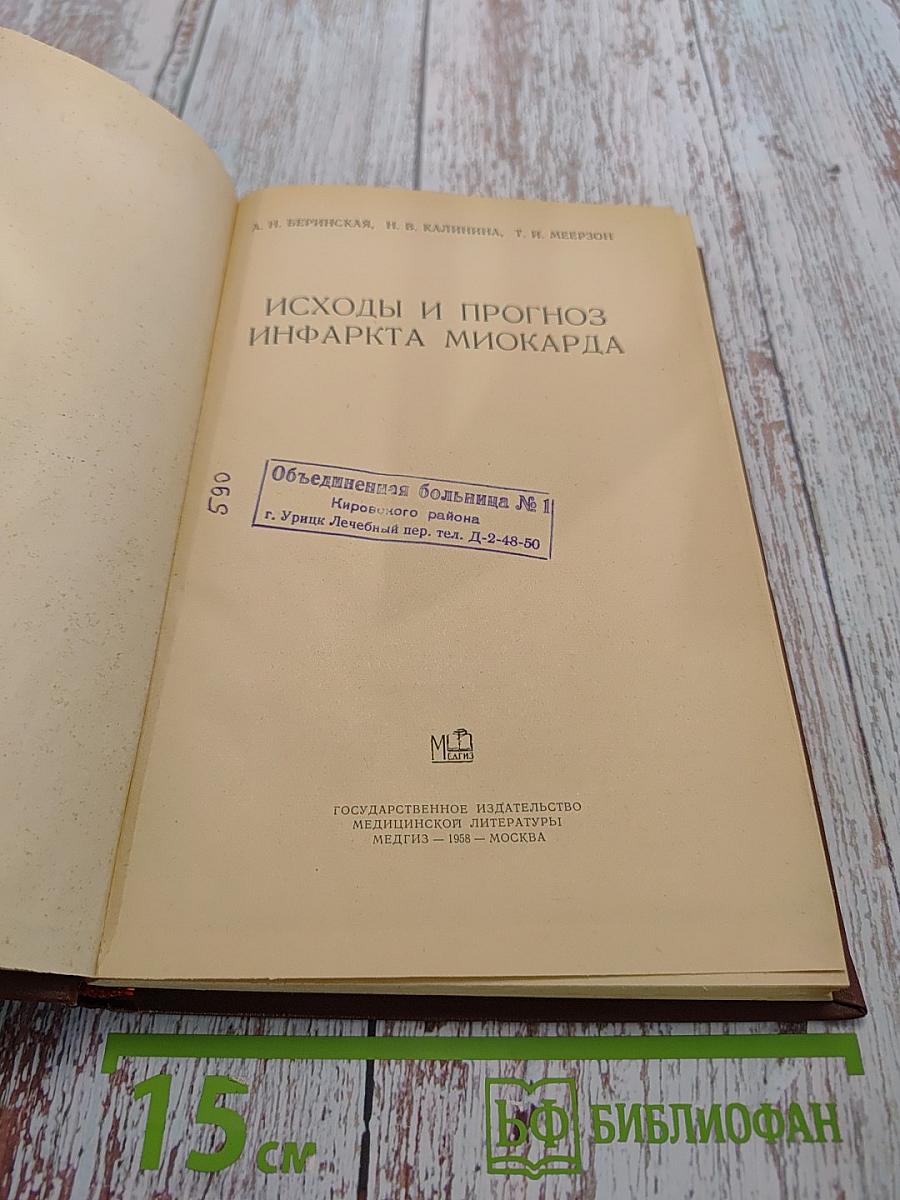 Исходы и прогноз инфаркта миокарда