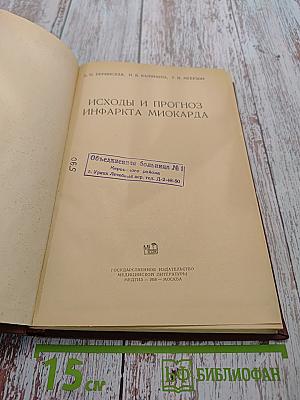 Исходы и прогноз инфаркта миокарда