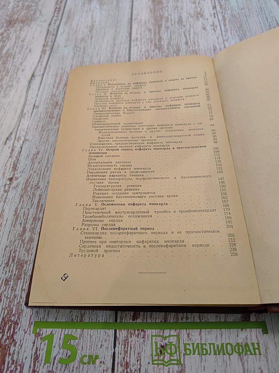 Исходы и прогноз инфаркта миокарда