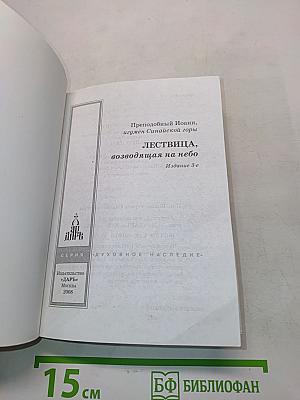 Лествица, возводящая на небо
