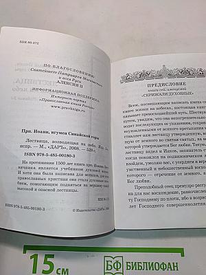 Лествица, возводящая на небо