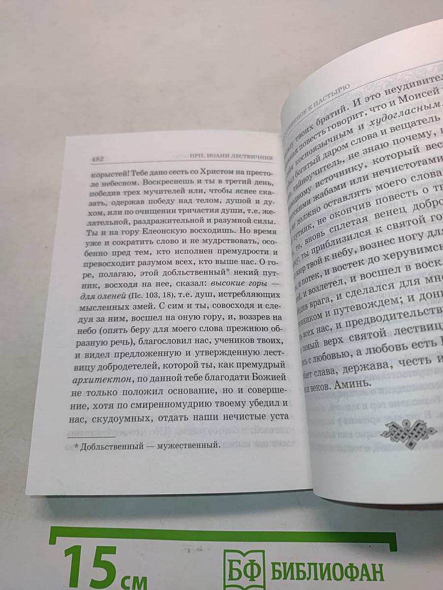 Лествица, возводящая на небо