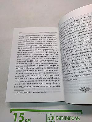 Лествица, возводящая на небо