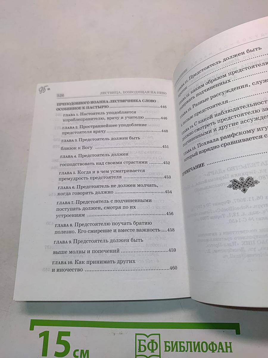 Лествица, возводящая на небо