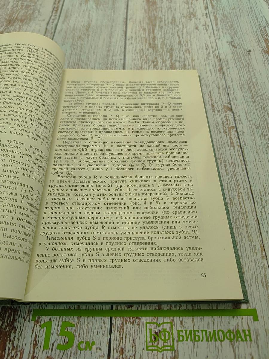 Бронхиальная астма. Сборник научных трудов