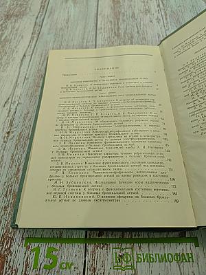 Бронхиальная астма. Сборник научных трудов