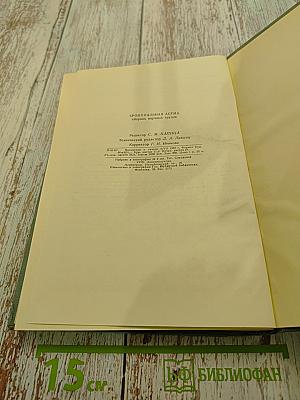 Бронхиальная астма. Сборник научных трудов