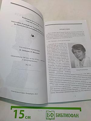 Протоколы саарских книгочеев