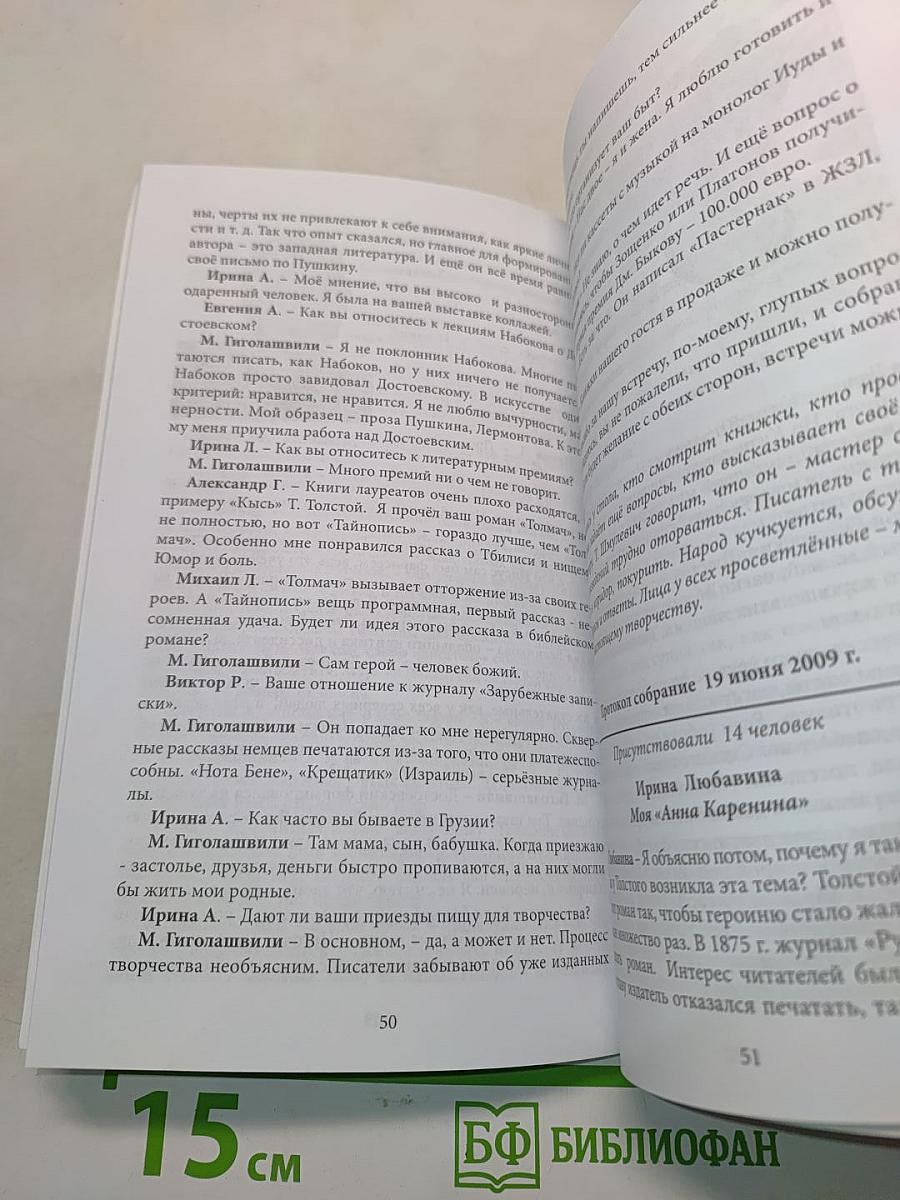 Протоколы саарских книгочеев