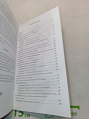 Протоколы саарских книгочеев