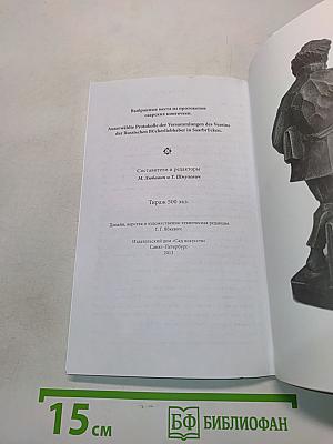 Протоколы саарских книгочеев