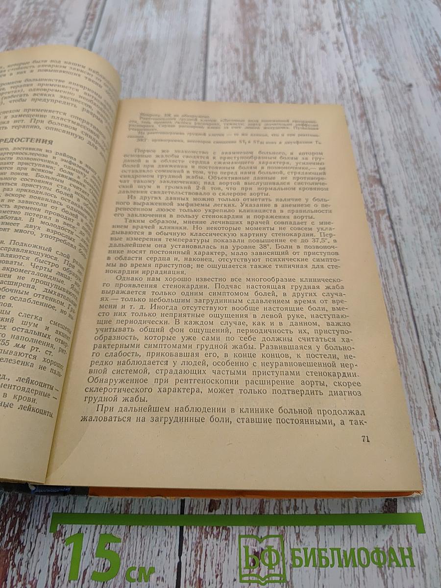 Госпитальная терапия
